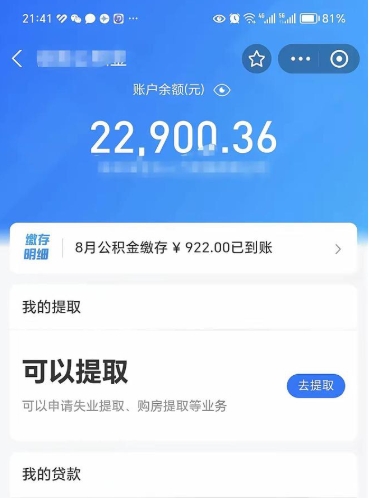 克拉玛依欠了一身债能否提取公积金（欠了贷款可以提取公积金吗）